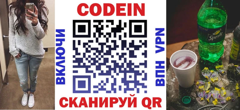 закладки  Иноземцево  Кодеиновый сироп Lean напиток Lean (лин) 
